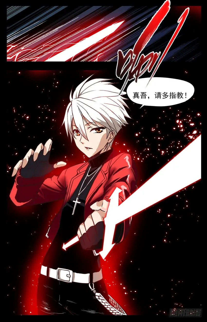 第139话：闪耀 第9页