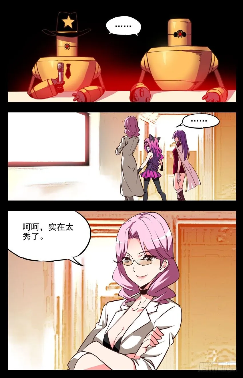 第139话：闪耀 第10页