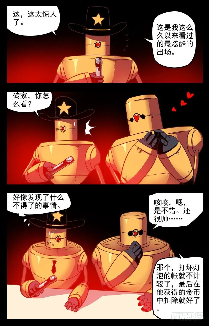 第139话：闪耀 第11页