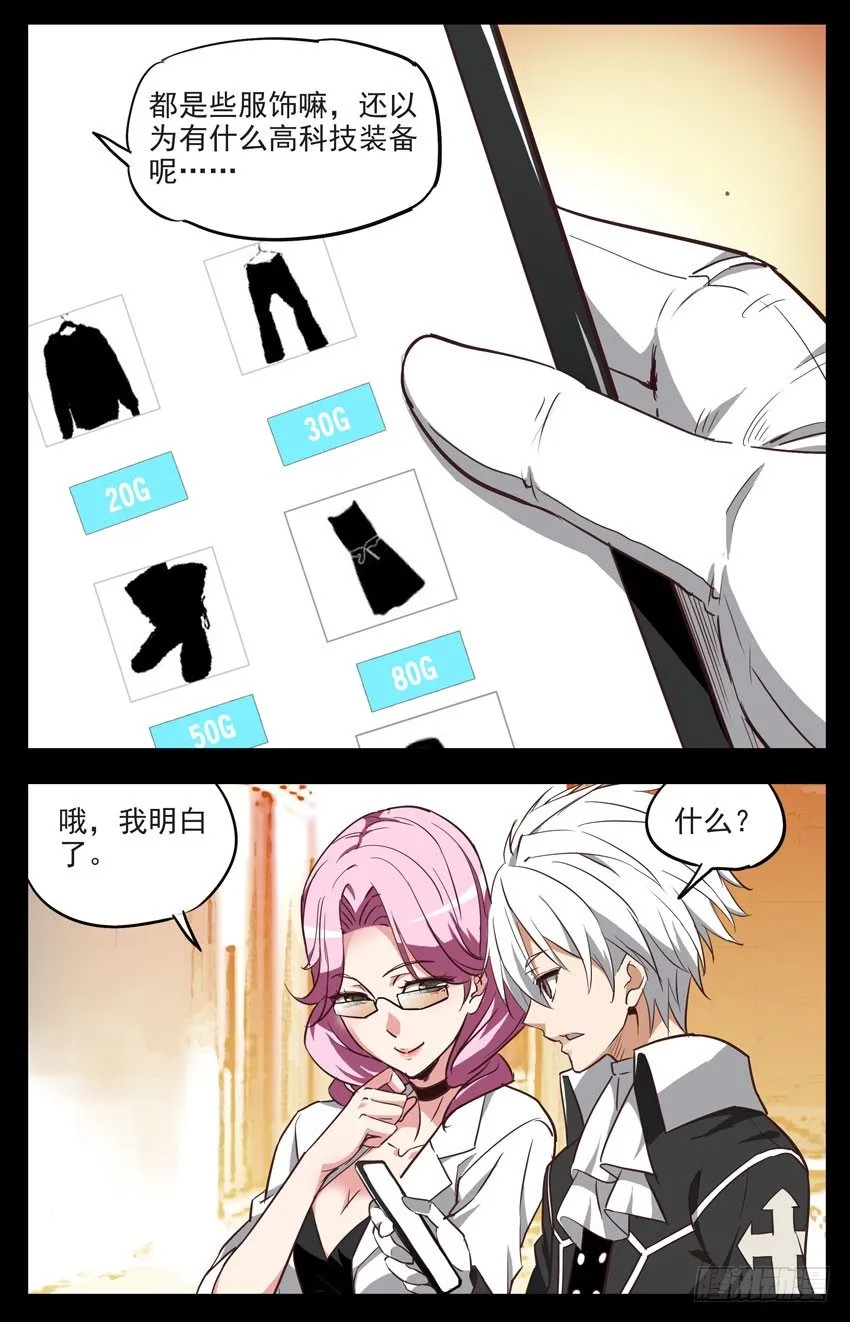 第138话：包装 第2页