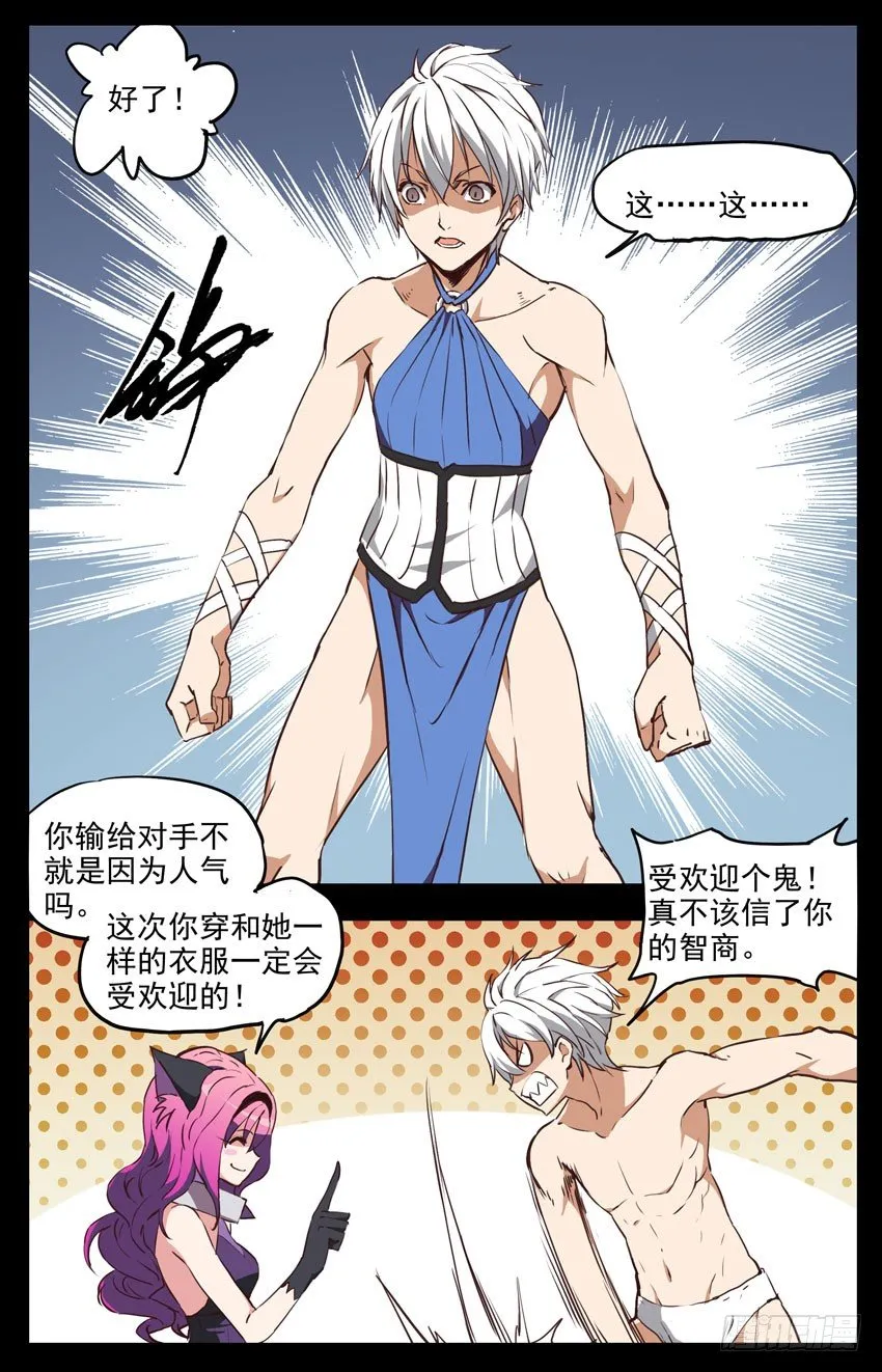 第138话：包装 第6页