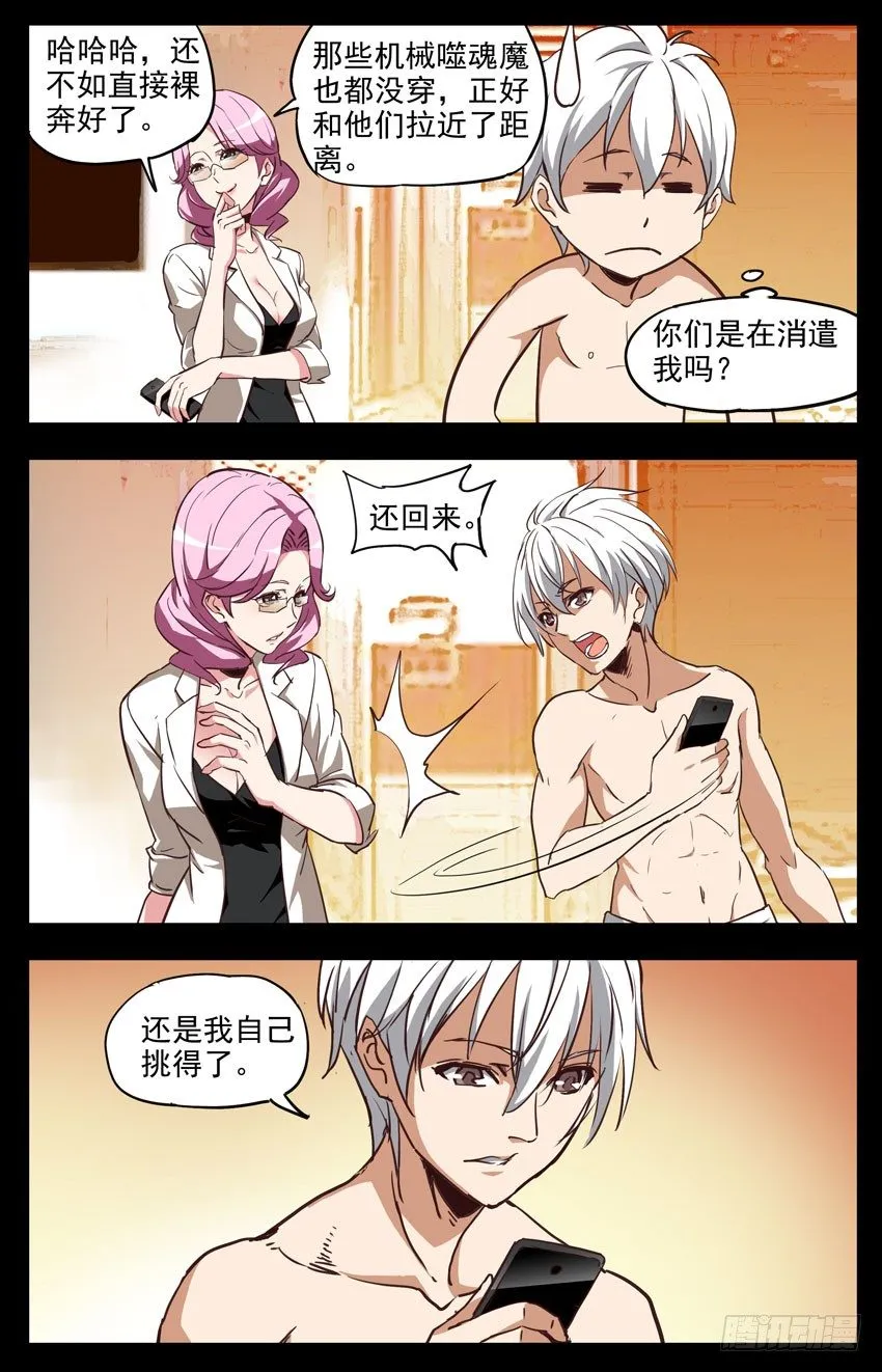 第138话：包装 第8页