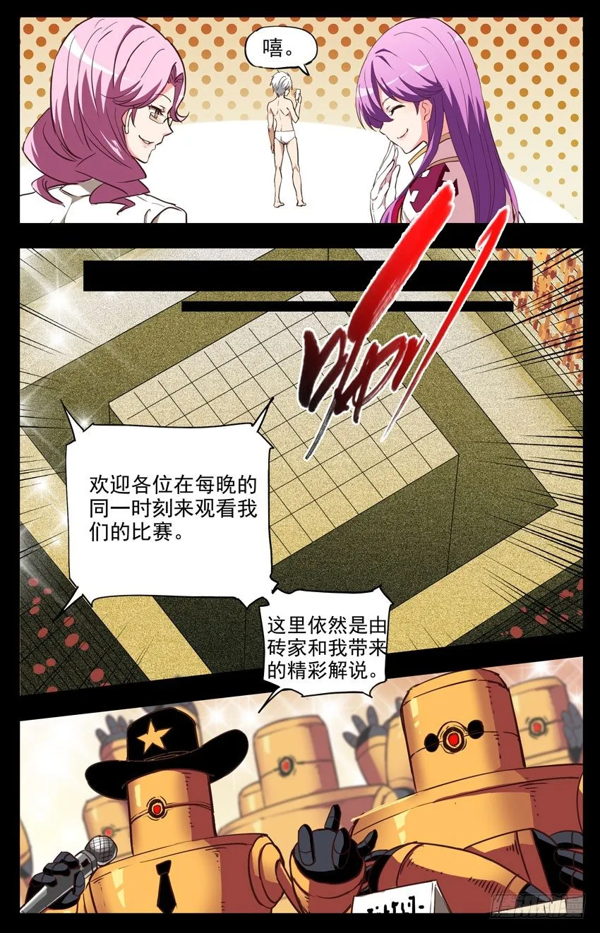 第138话：包装 第9页
