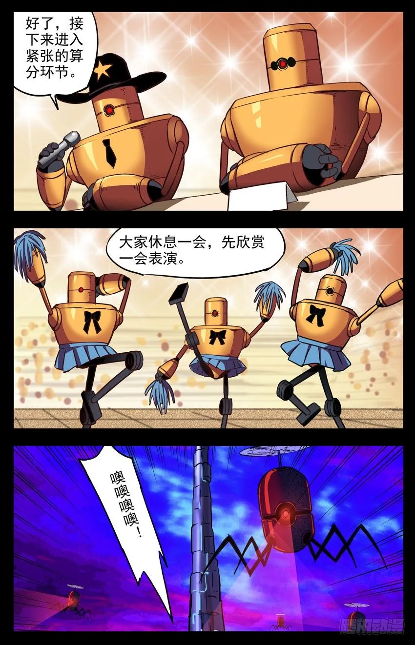 第137话：零分！ 第3页