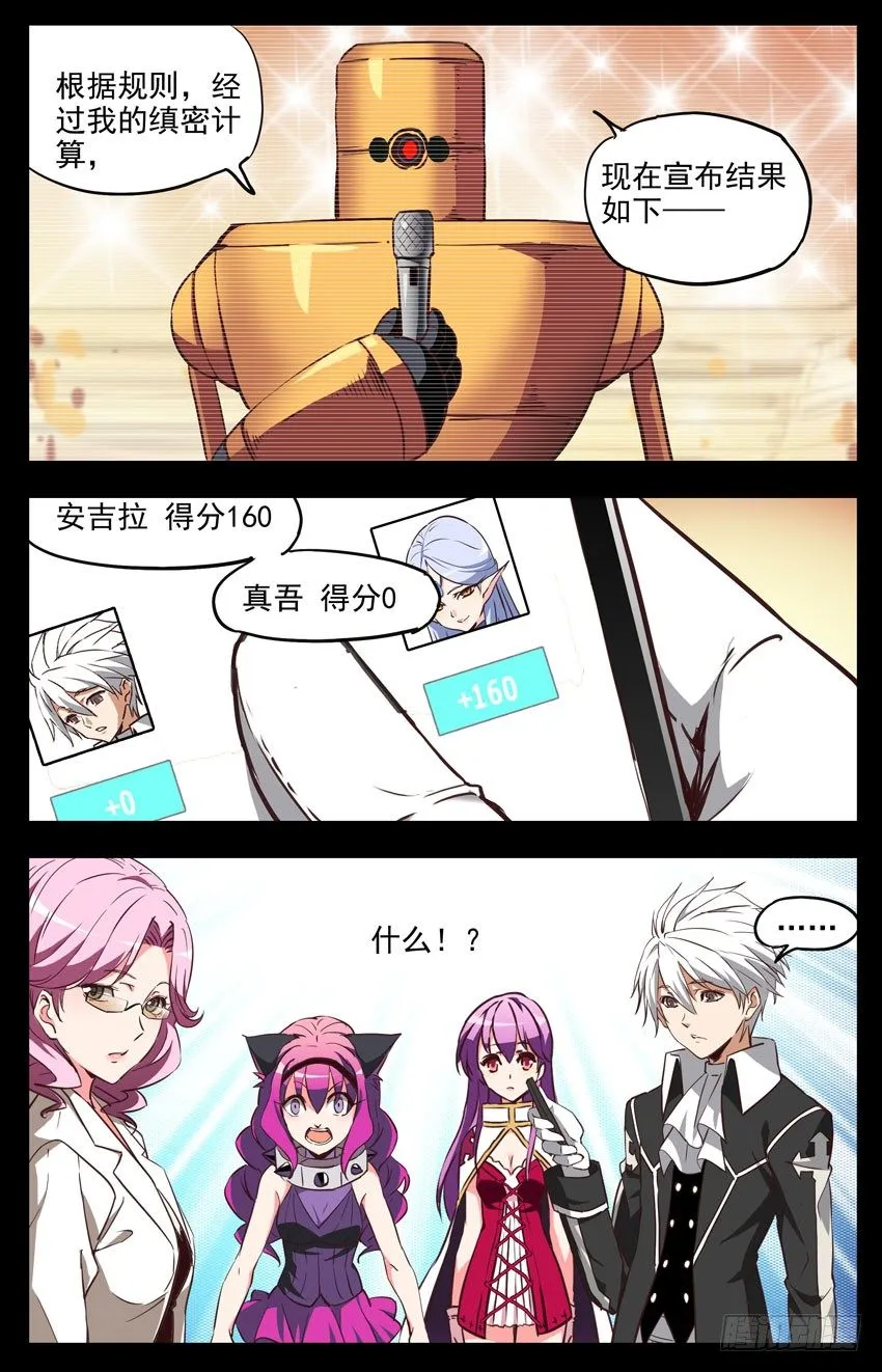 第137话：零分！ 第5页
