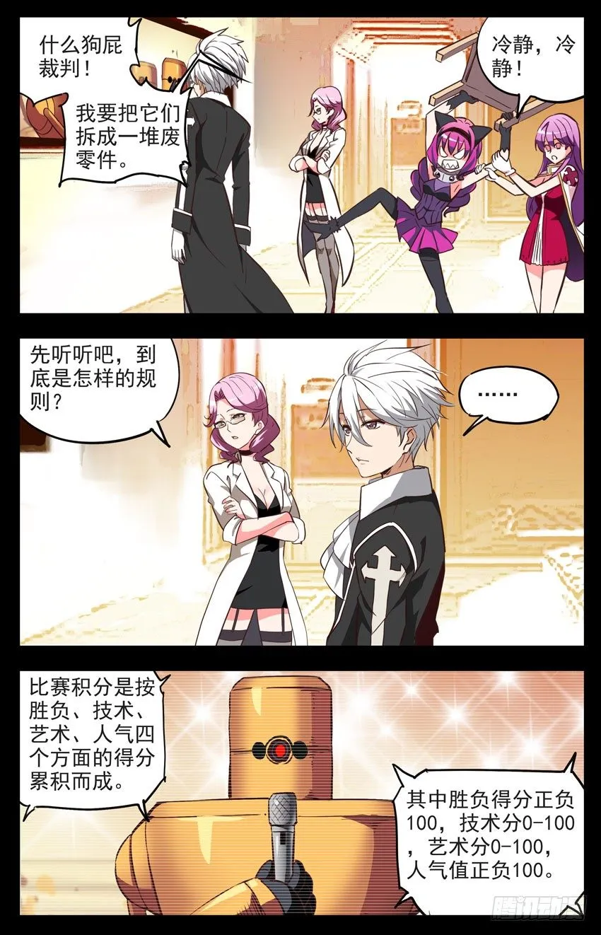 第137话：零分！ 第6页
