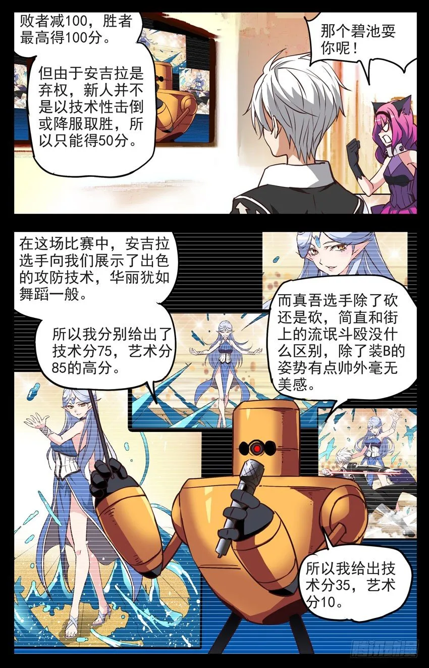 第137话：零分！ 第7页