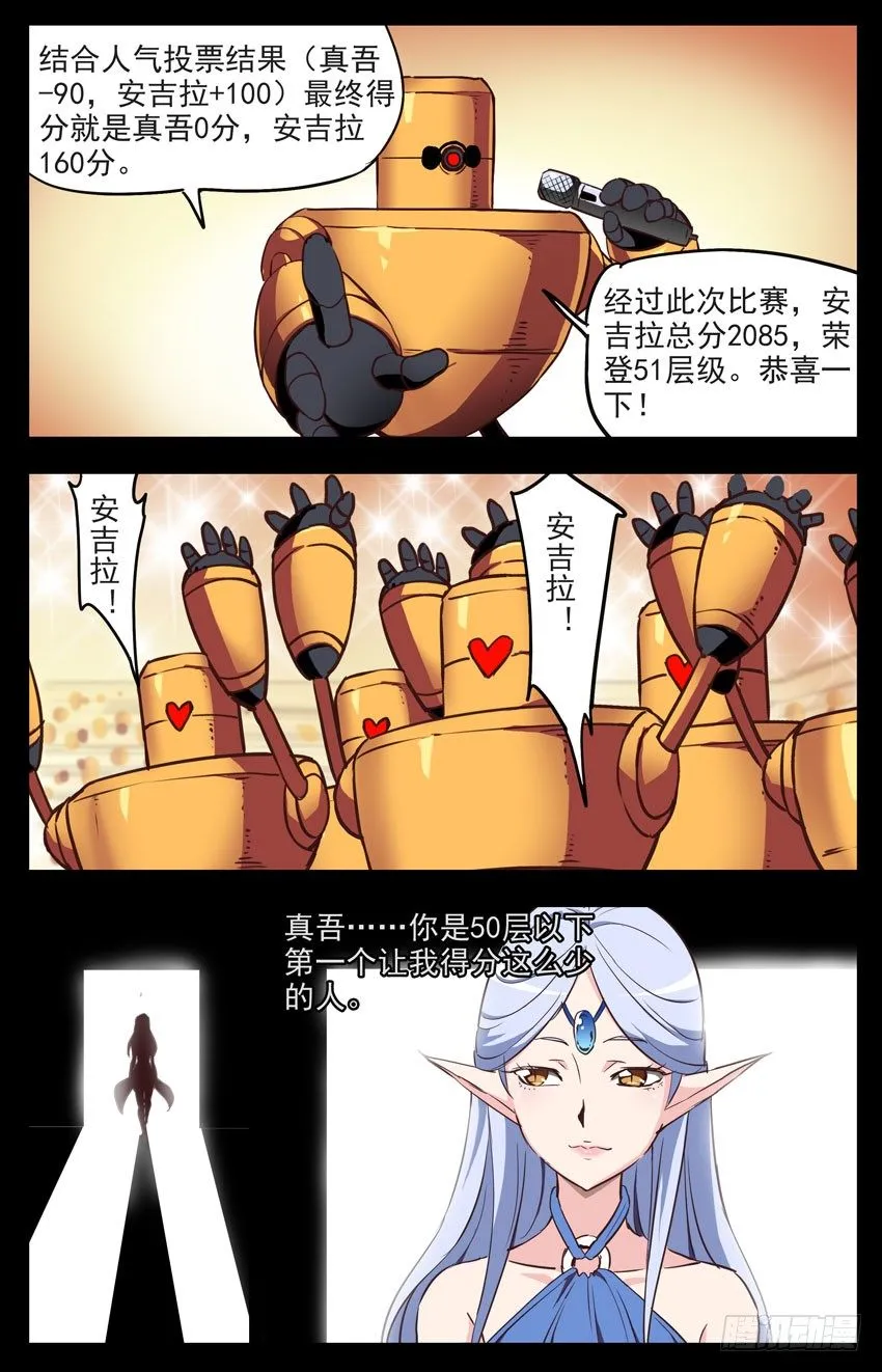 第137话：零分！ 第8页