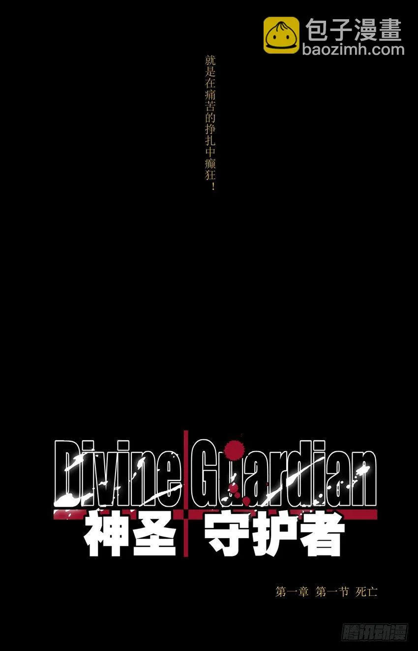第1话：死亡 第2页