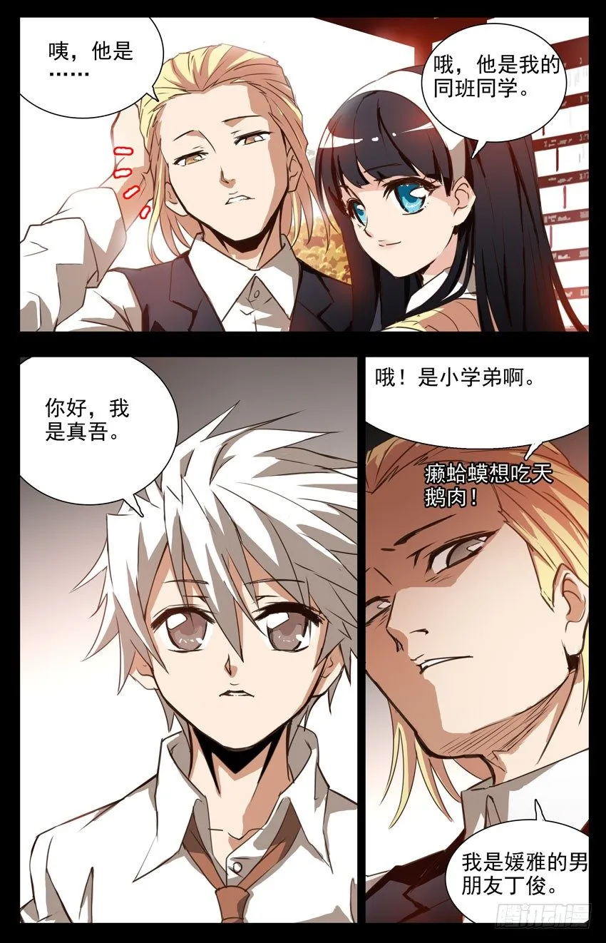 第1话：死亡 第8页