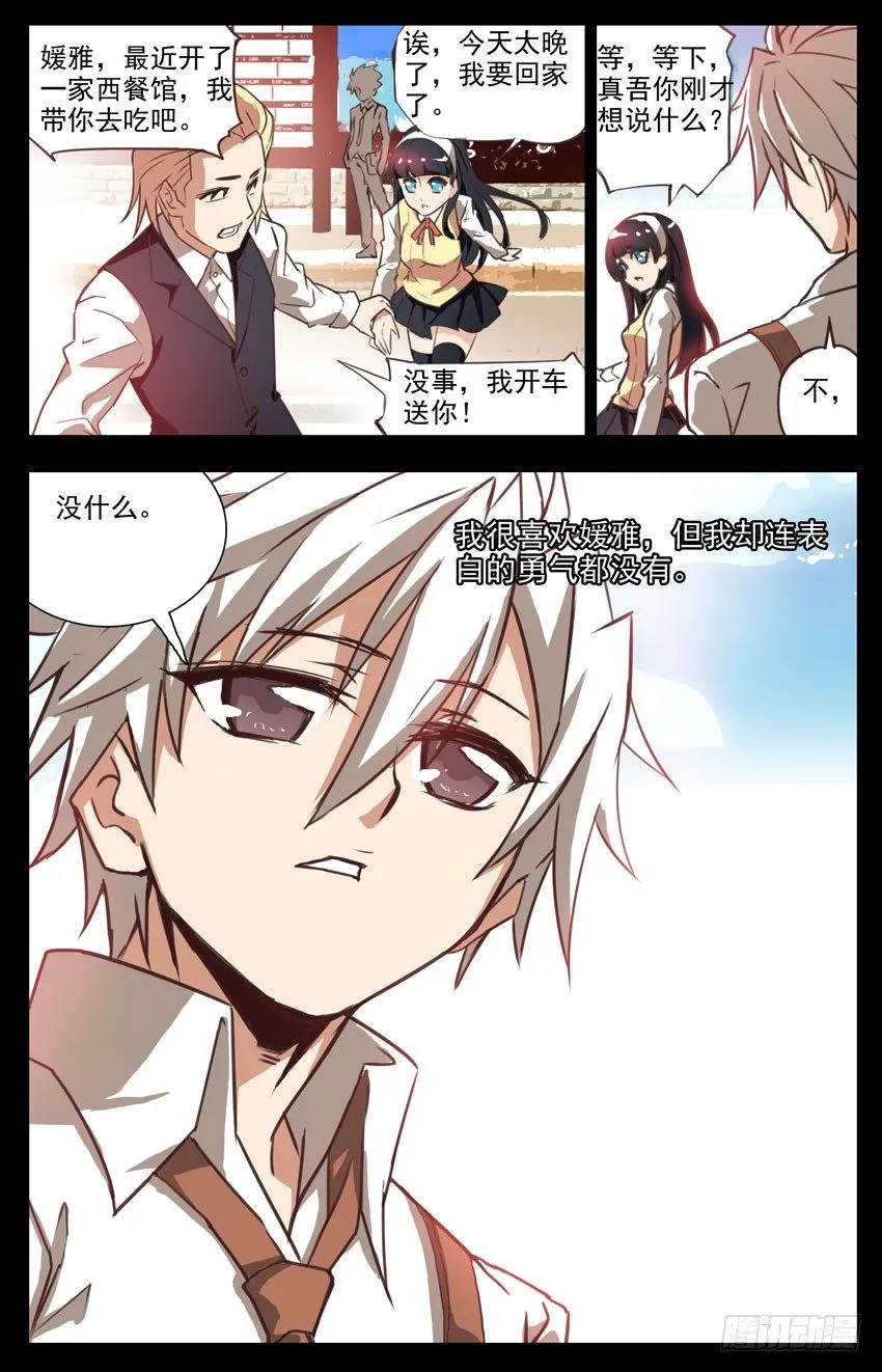 第1话：死亡 第9页
