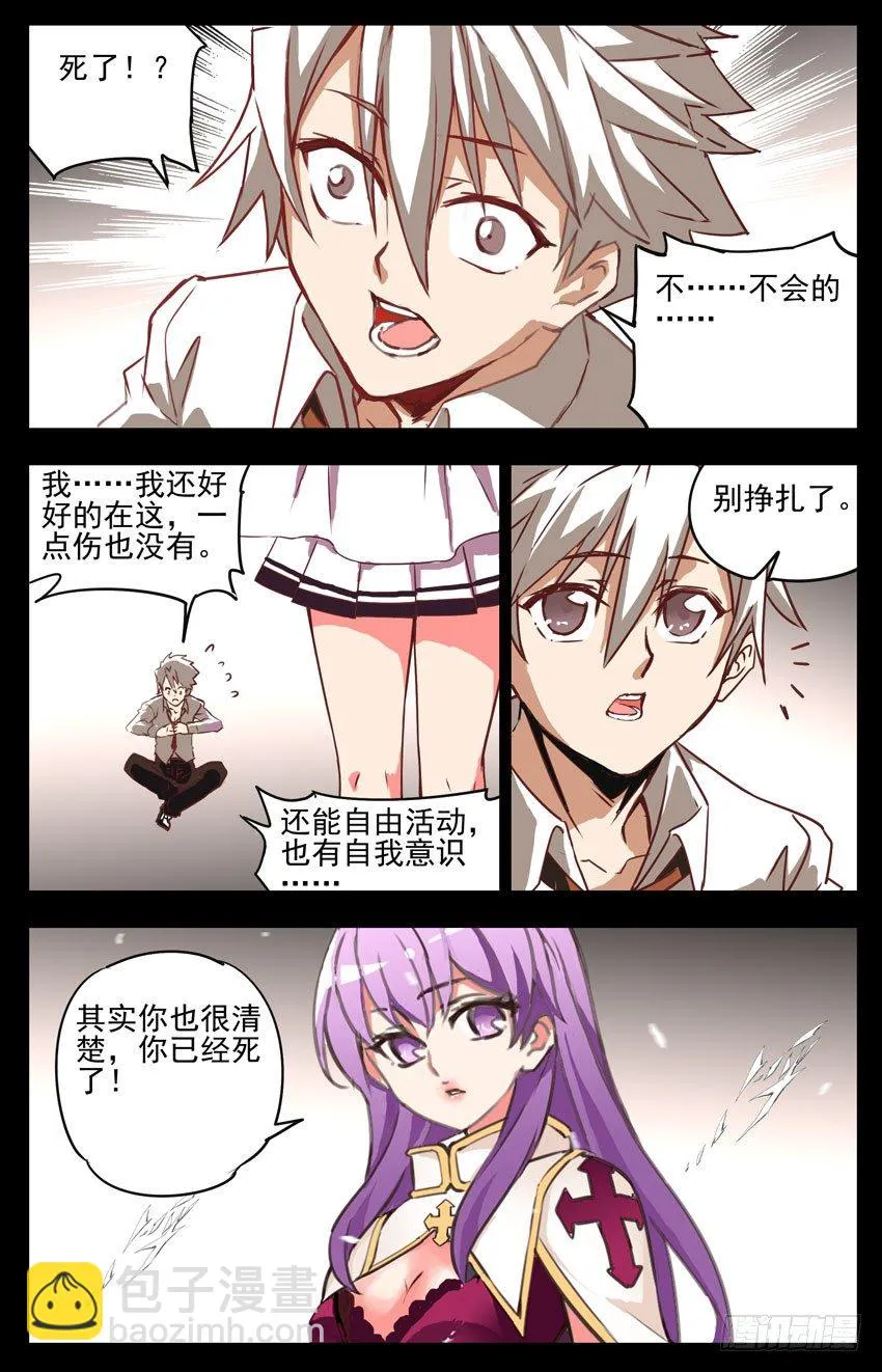 第2话：游离 第5页