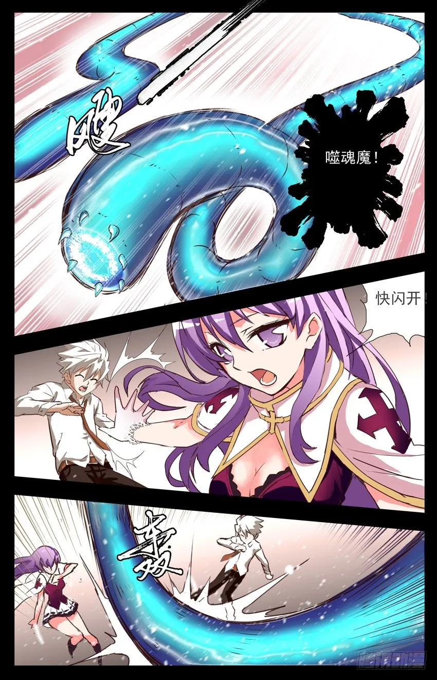 第2话：游离 第9页