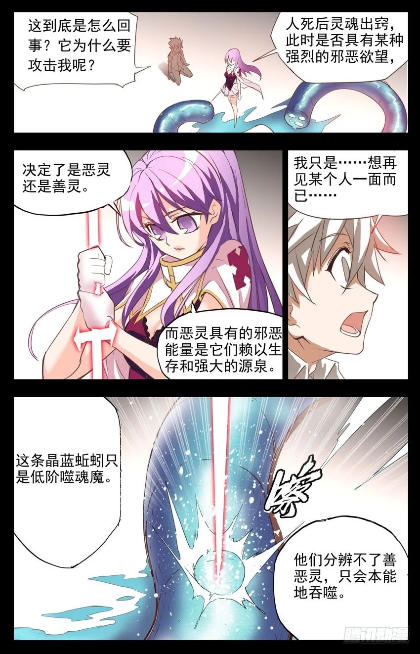 第3话：重回人间 第2页