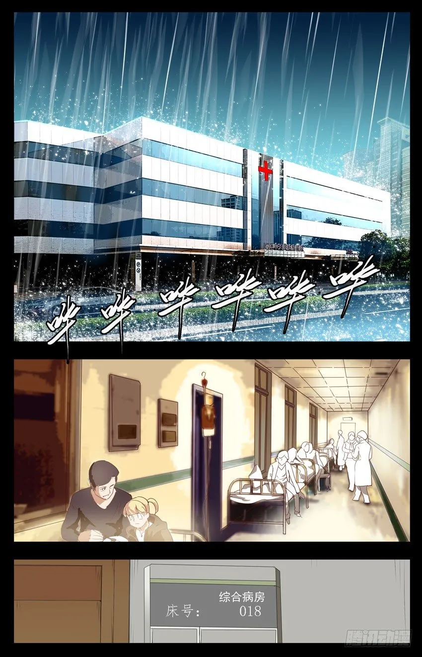 第3话：重回人间 第7页