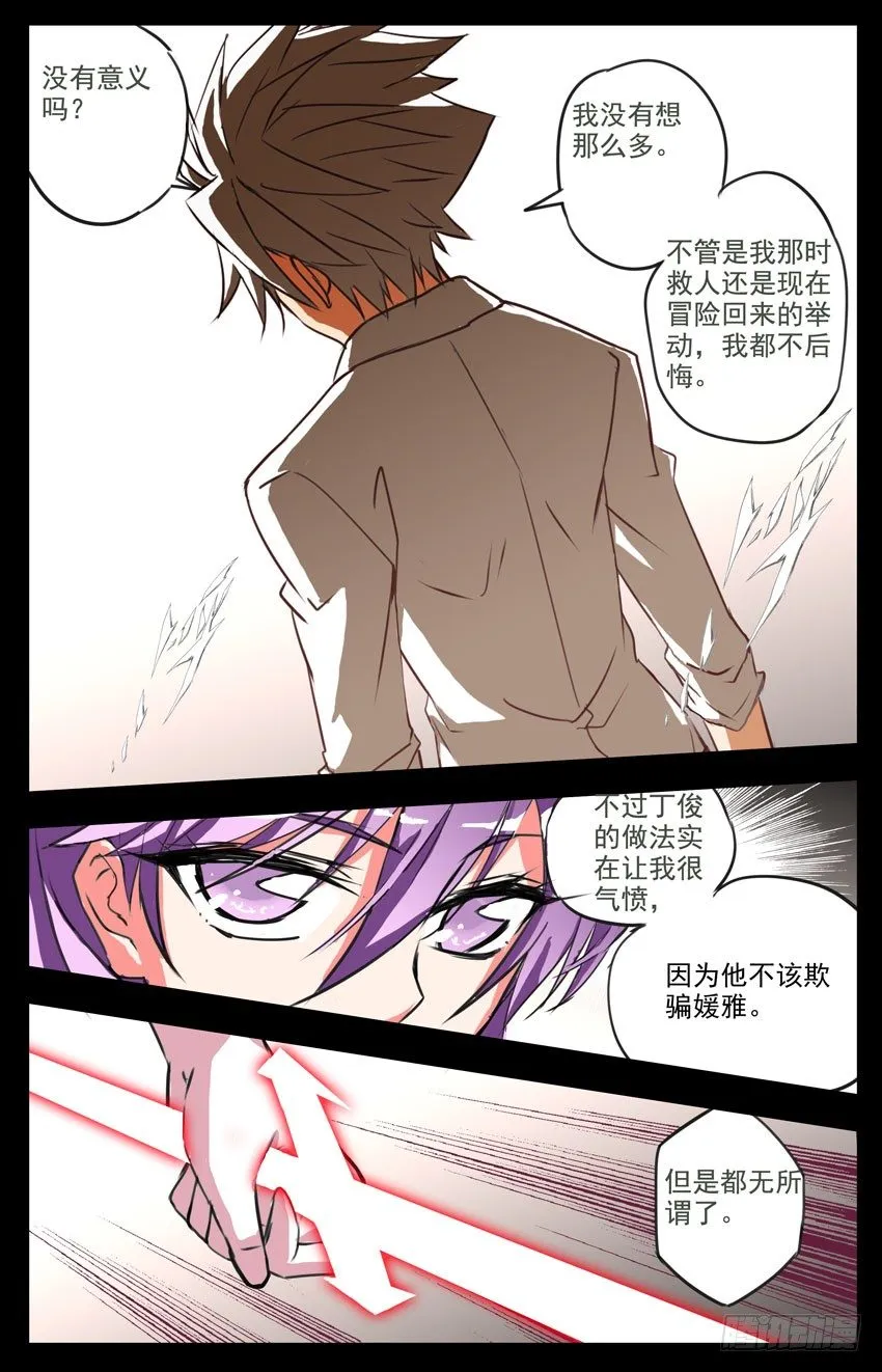 第4话：再见媛雅 第3页