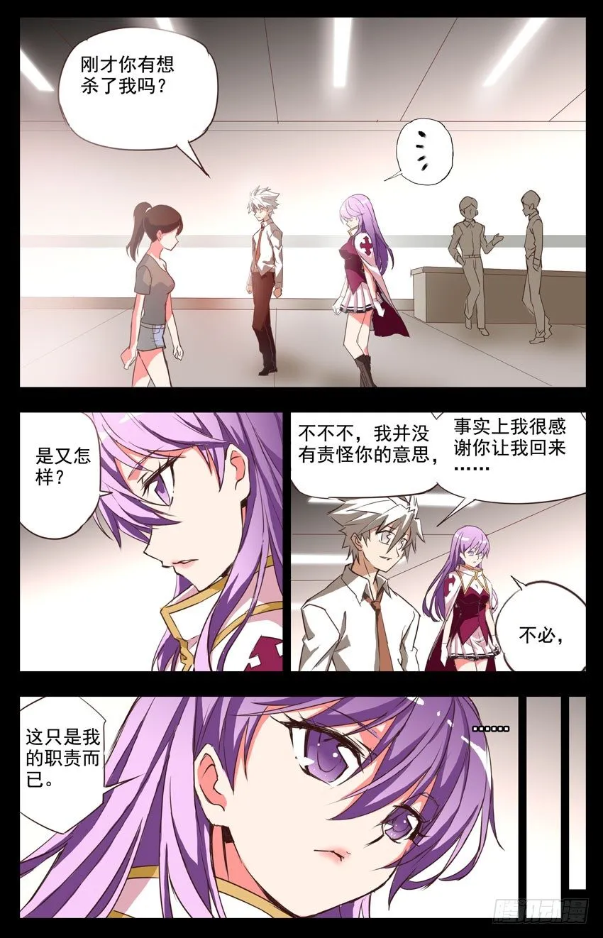 第4话：再见媛雅 第5页