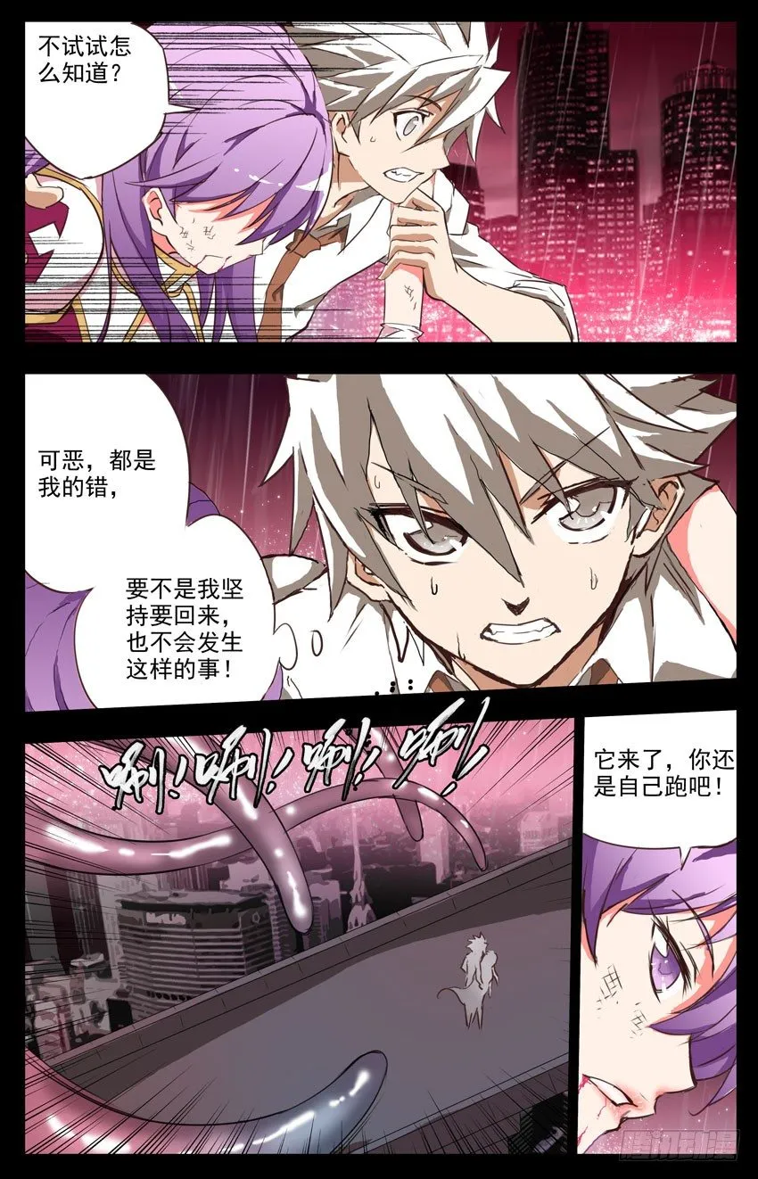 第6话：残酷的世界 第4页