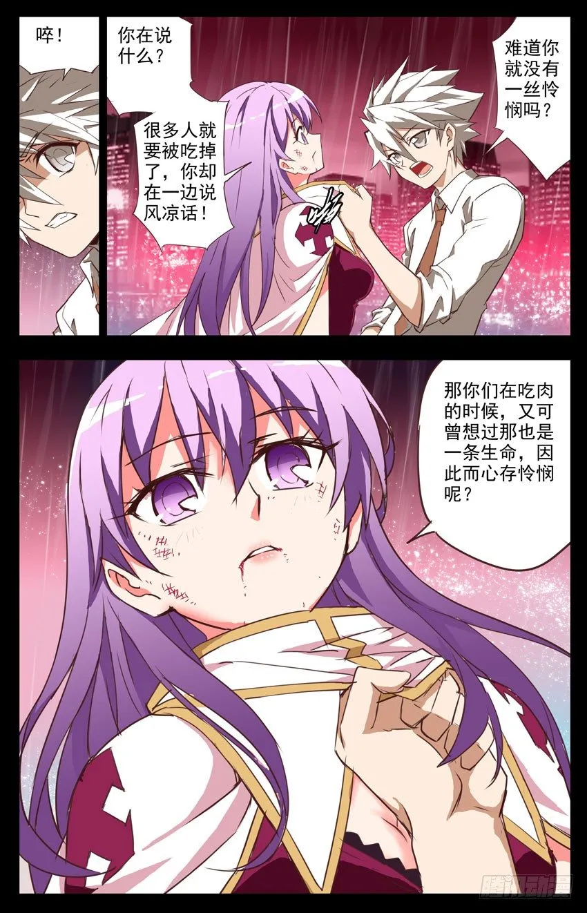 第6话：残酷的世界 第12页
