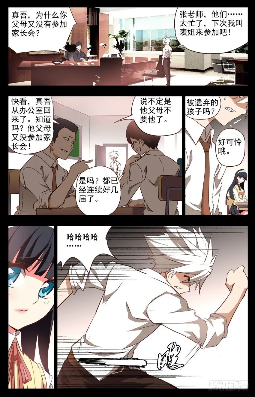 第7话：点滴回忆 第3页