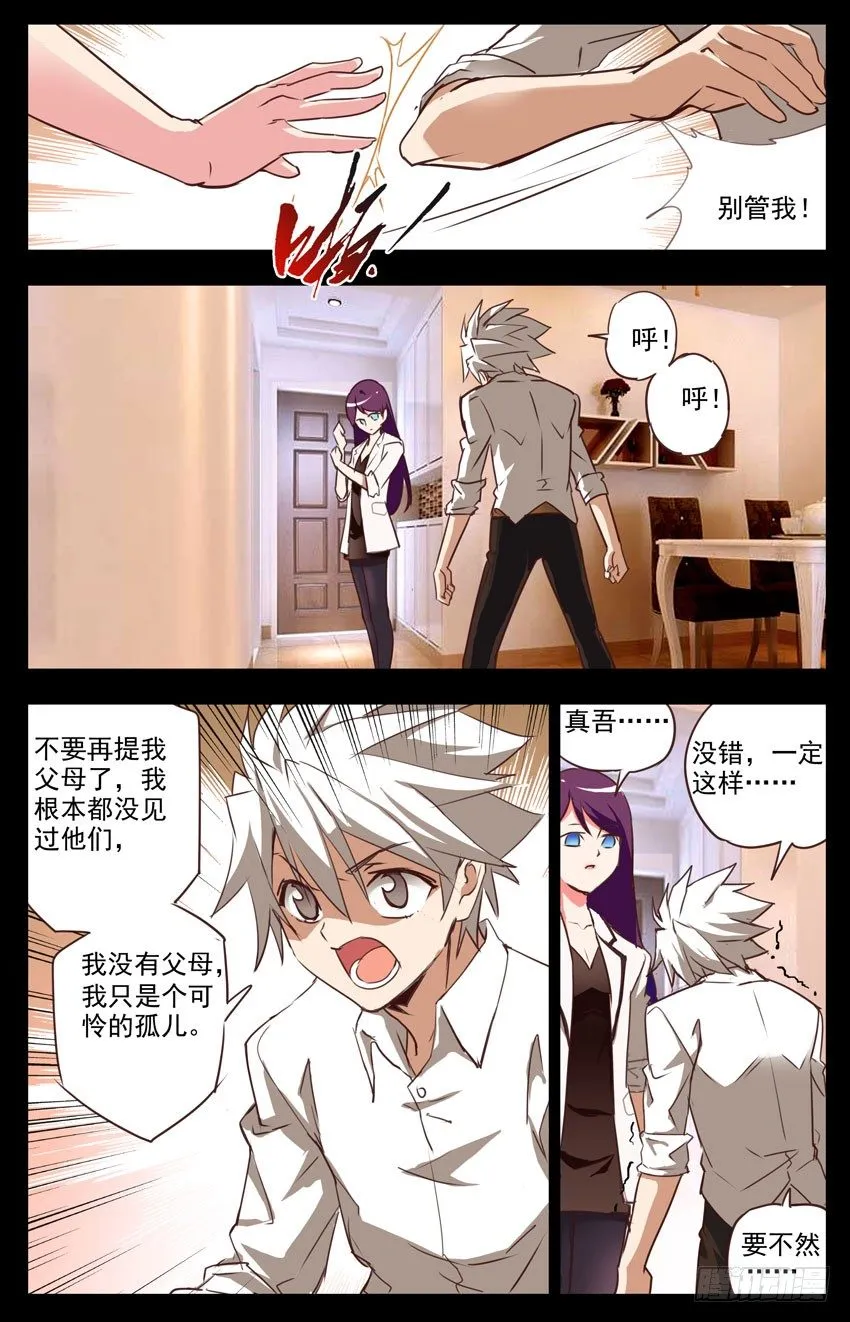 第7话：点滴回忆 第5页