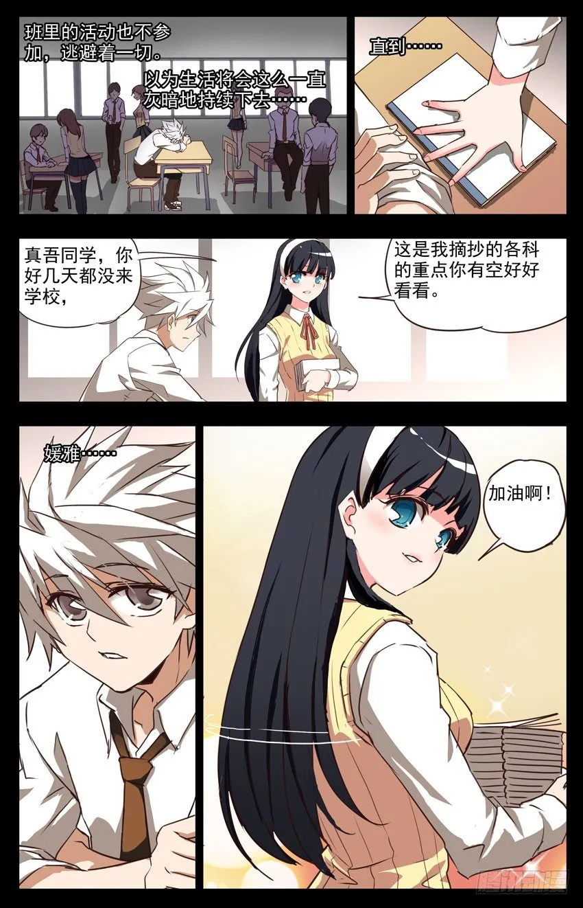 第7话：点滴回忆 第7页