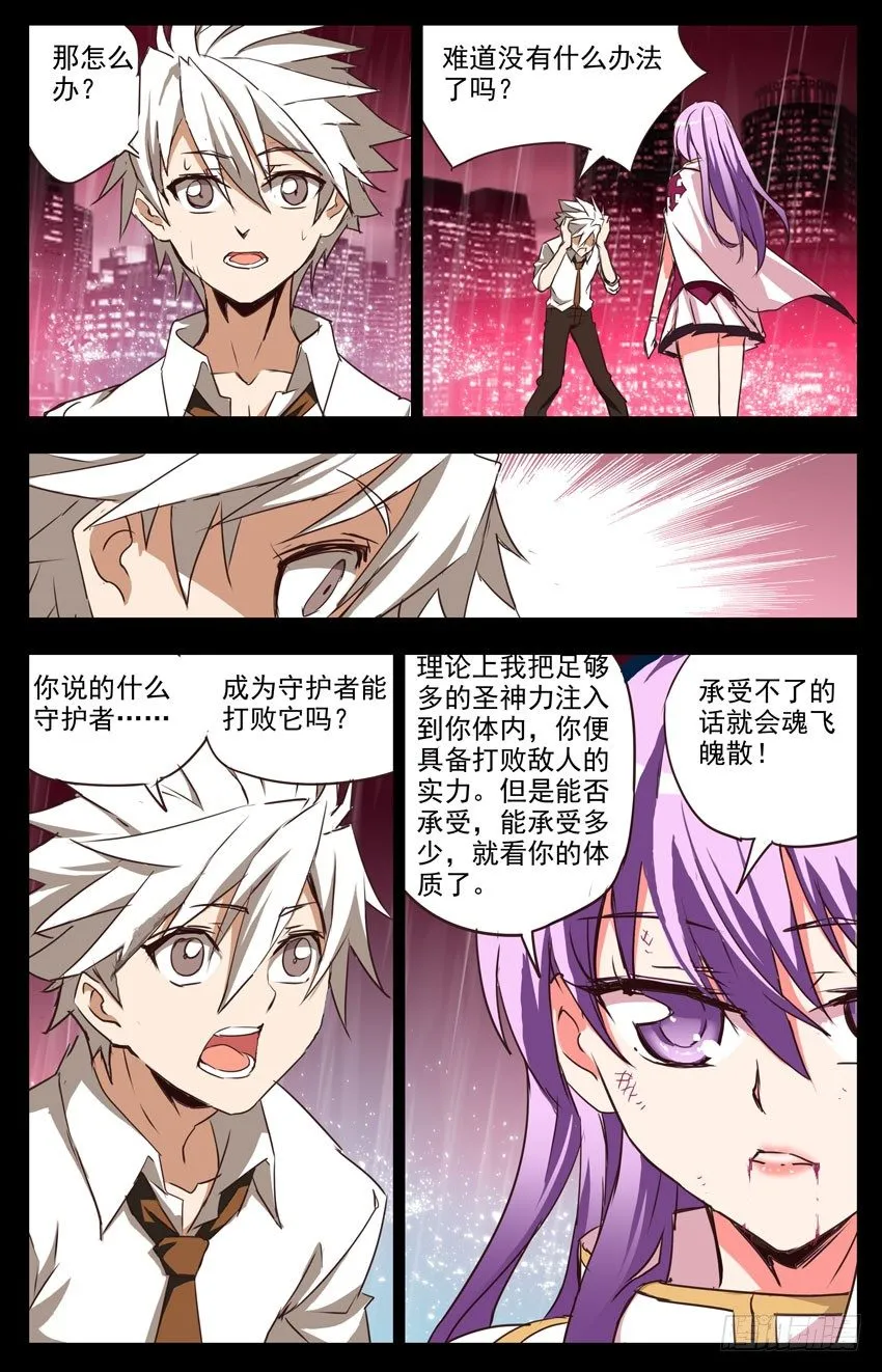 第8话：抉择 第2页