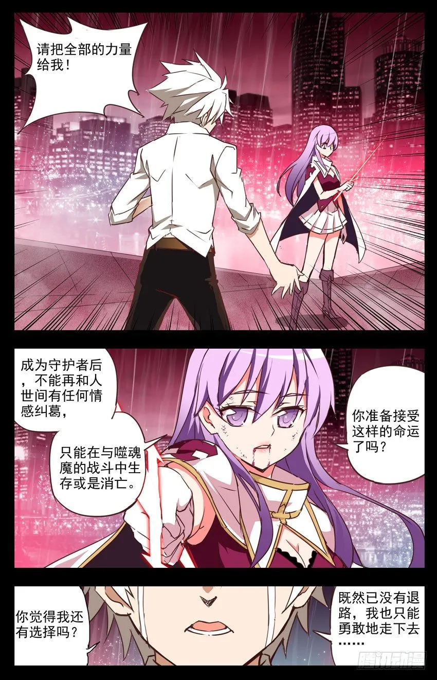 第8话：抉择 第4页