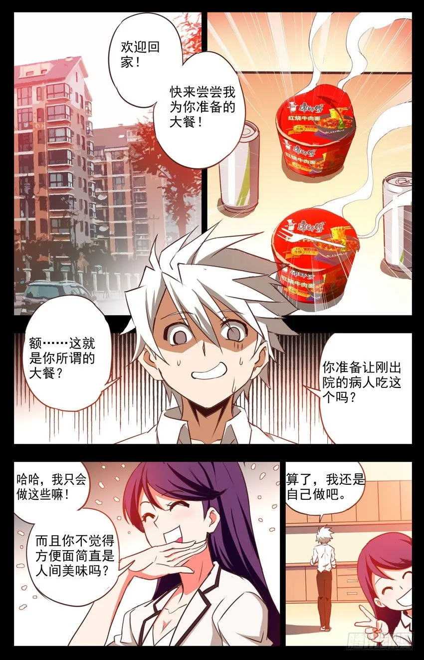 第10话：重逢 第4页