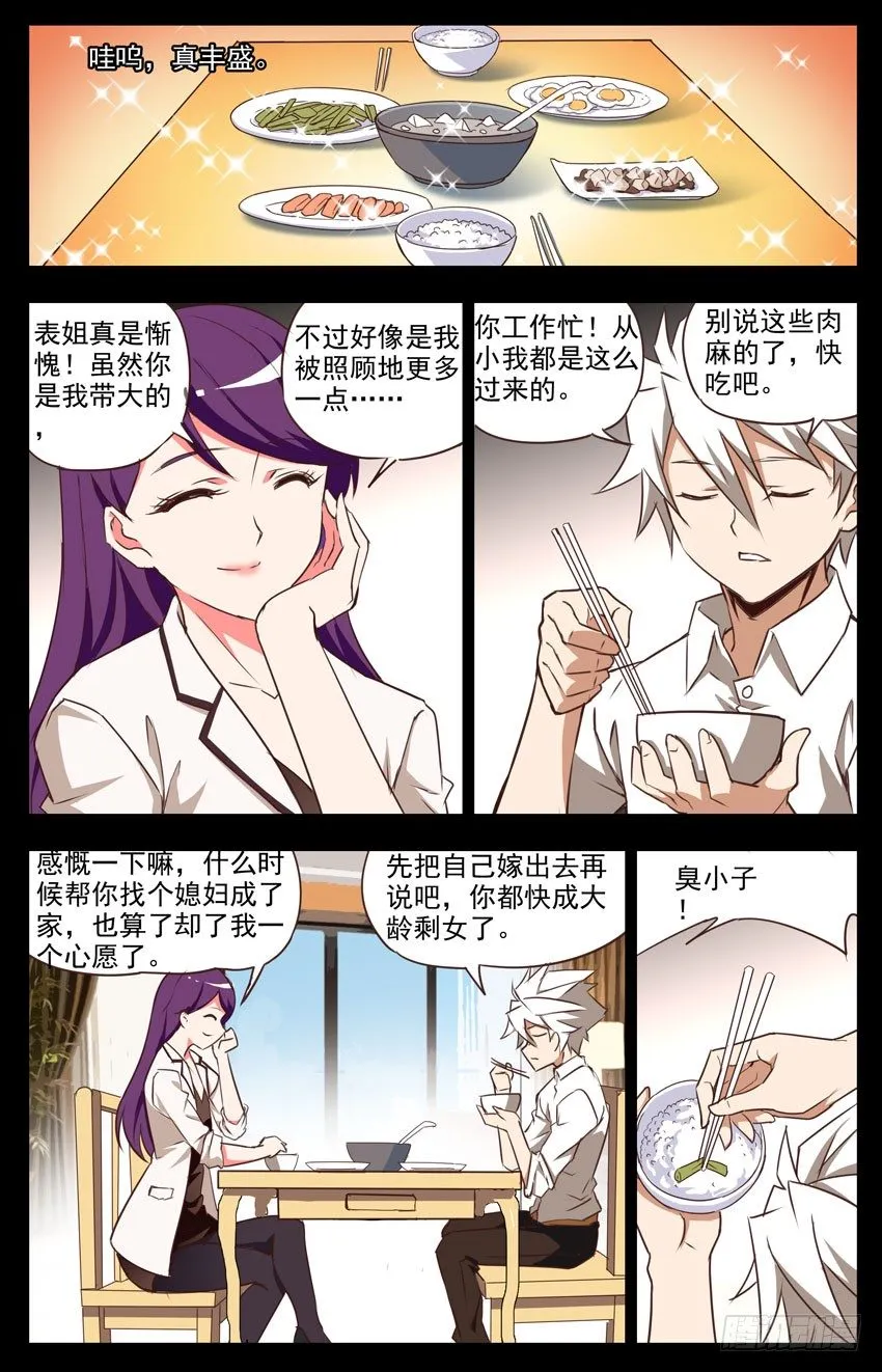 第10话：重逢 第5页