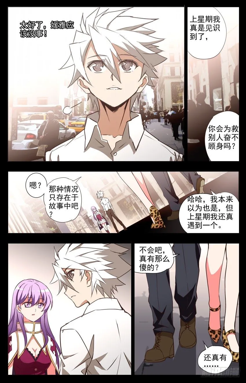 第11话：尴尬 第4页
