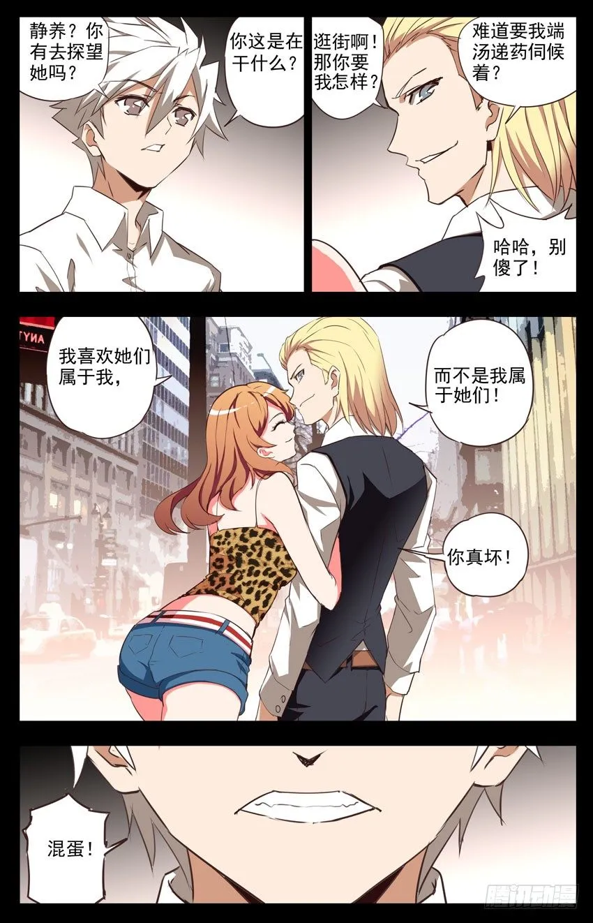 第11话：尴尬 第7页
