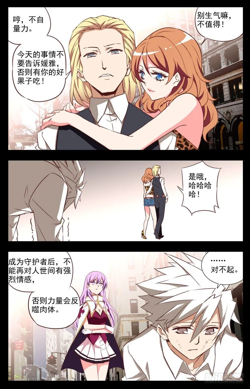 第11话：尴尬 第10页