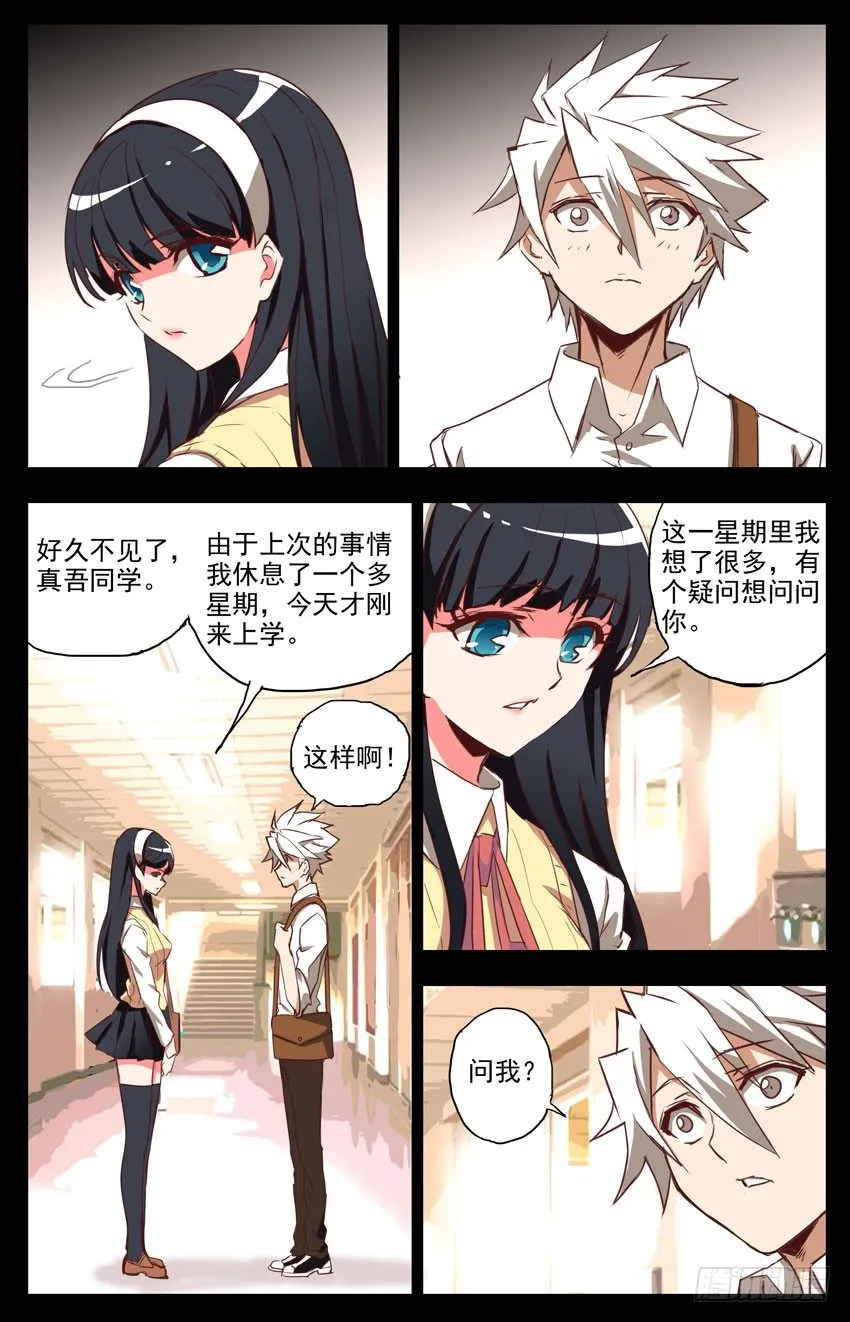 第13话：牵挂 第5页
