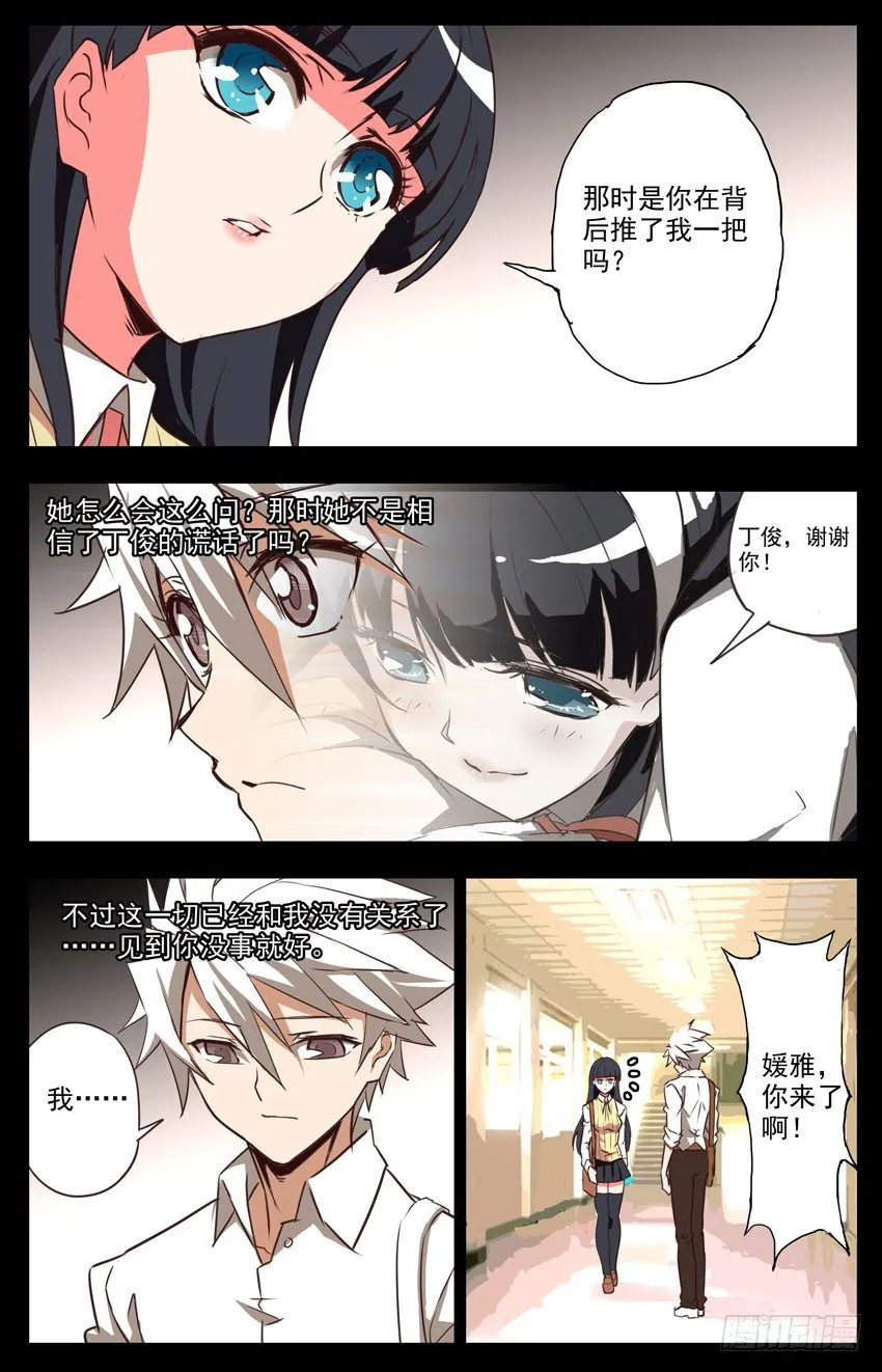 第13话：牵挂 第6页