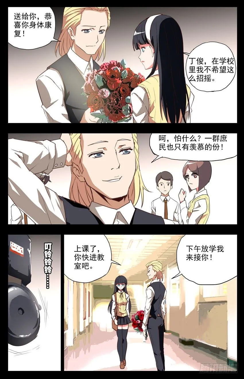 第13话：牵挂 第8页