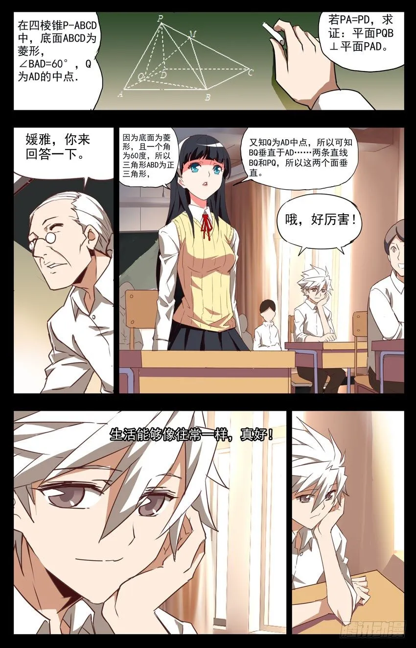 第13话：牵挂 第9页