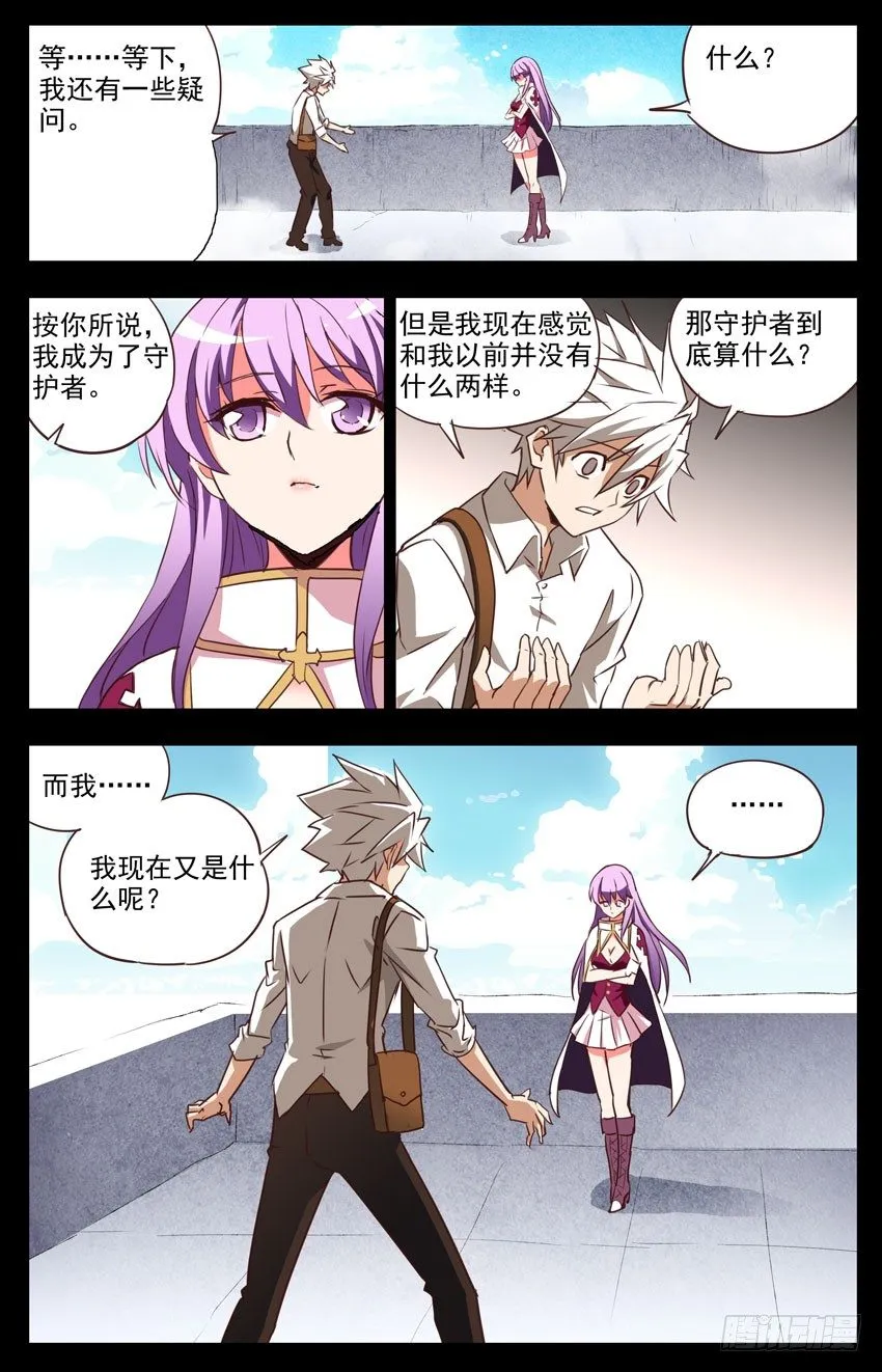 第14话：怎样的存在？ 第4页