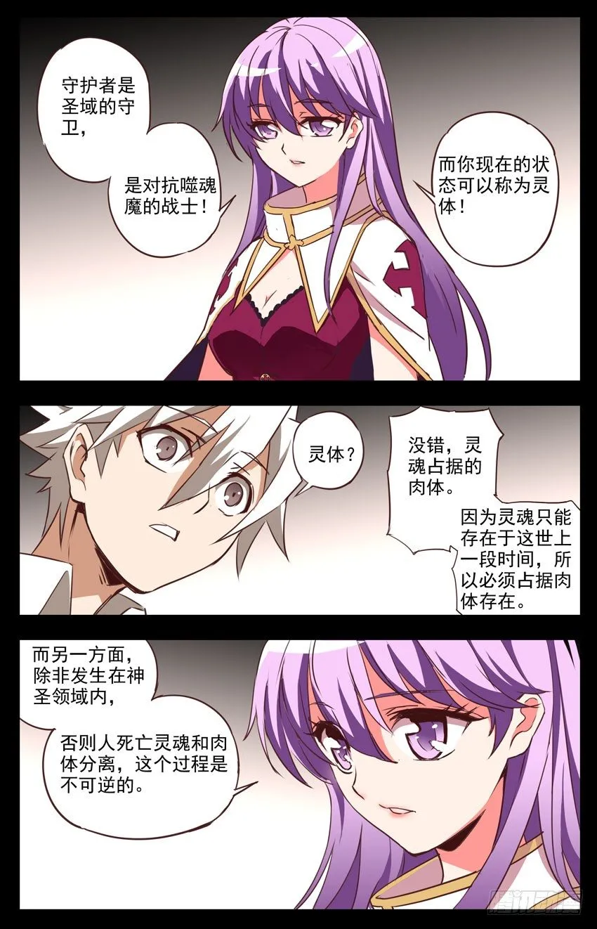 第14话：怎样的存在？ 第5页