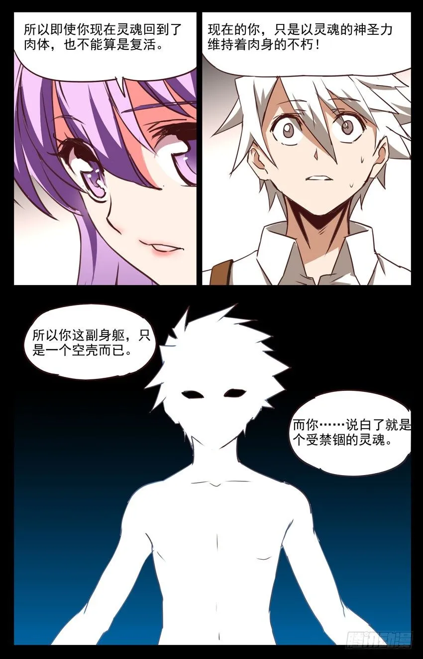 第14话：怎样的存在？ 第6页