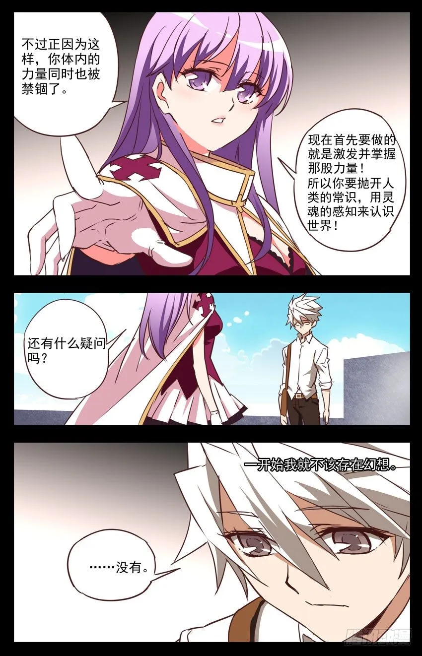 第14话：怎样的存在？ 第7页