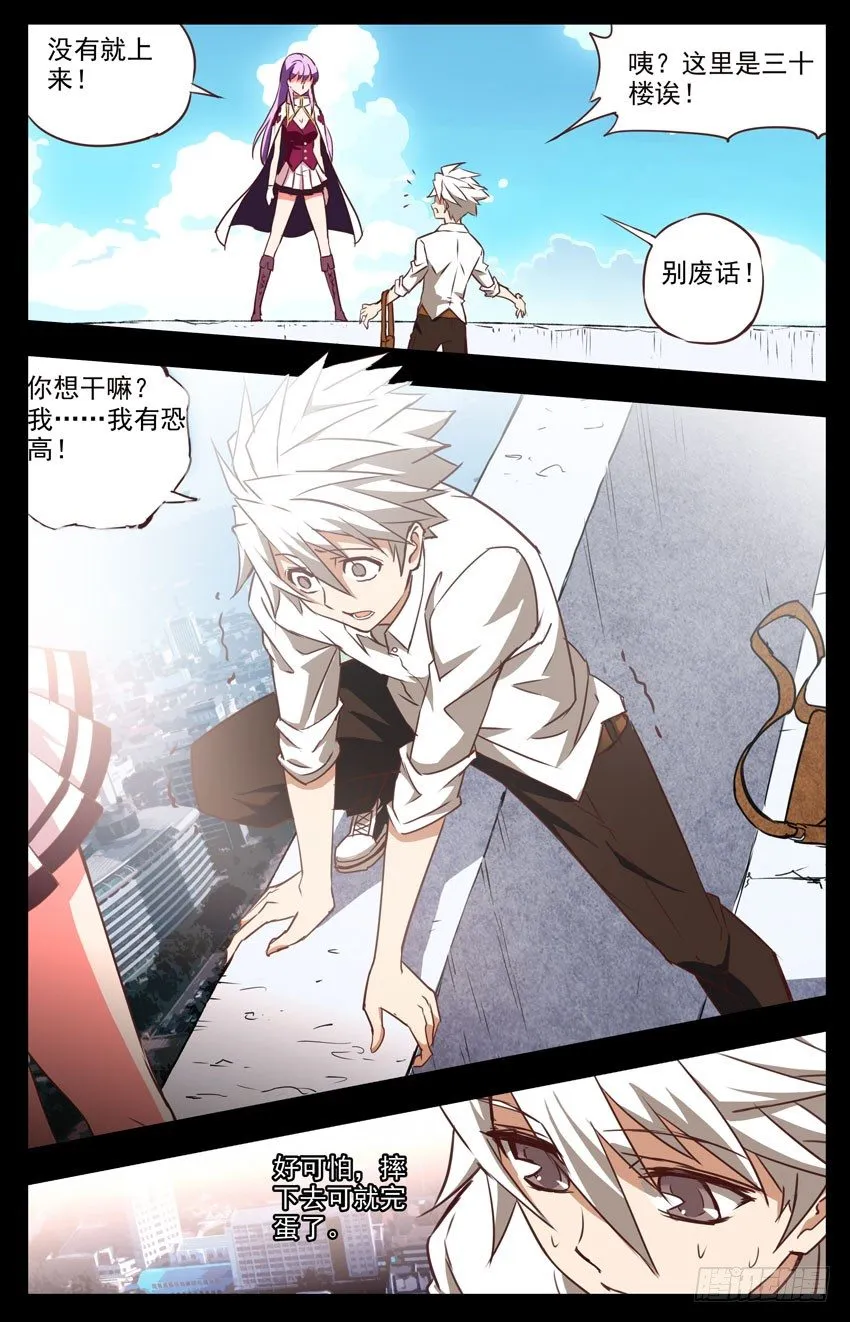 第14话：怎样的存在？ 第8页