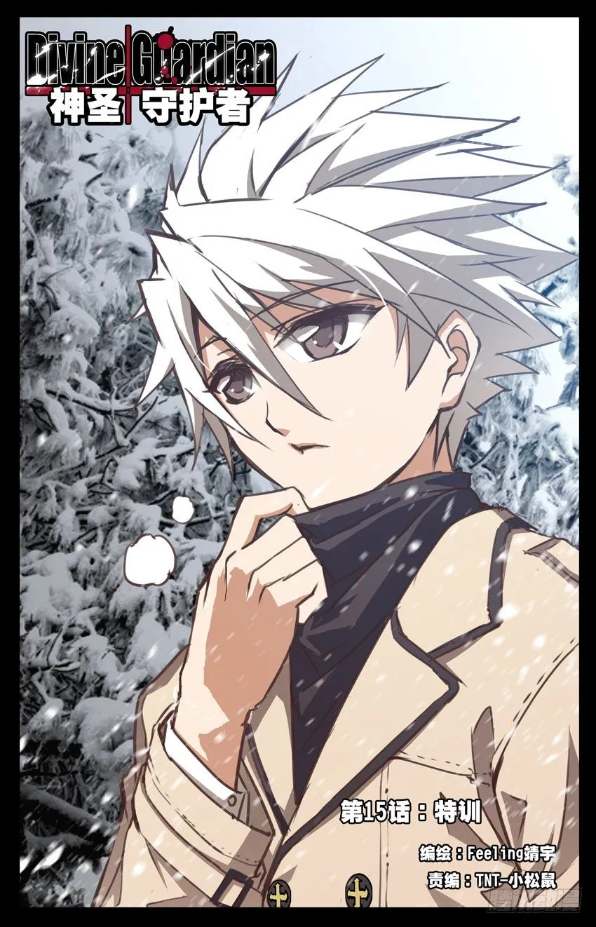 第15话：特训 第1页