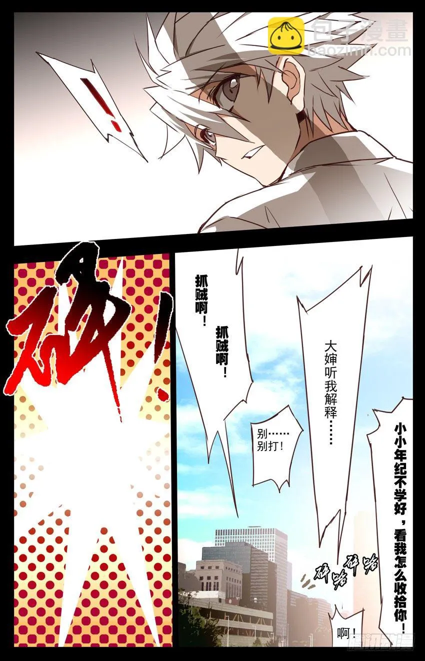 第15话：特训 第5页