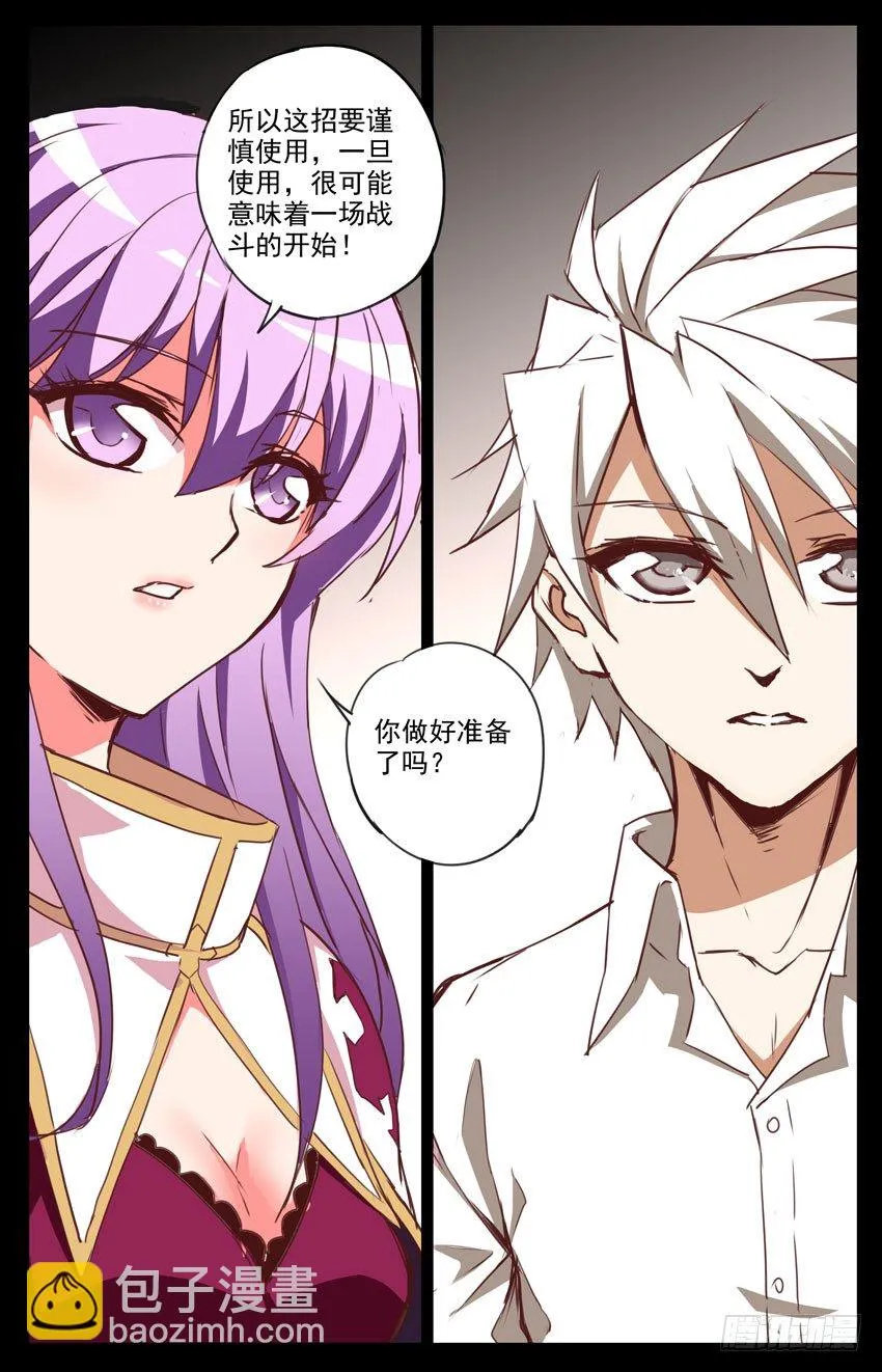 第15话：特训 第9页