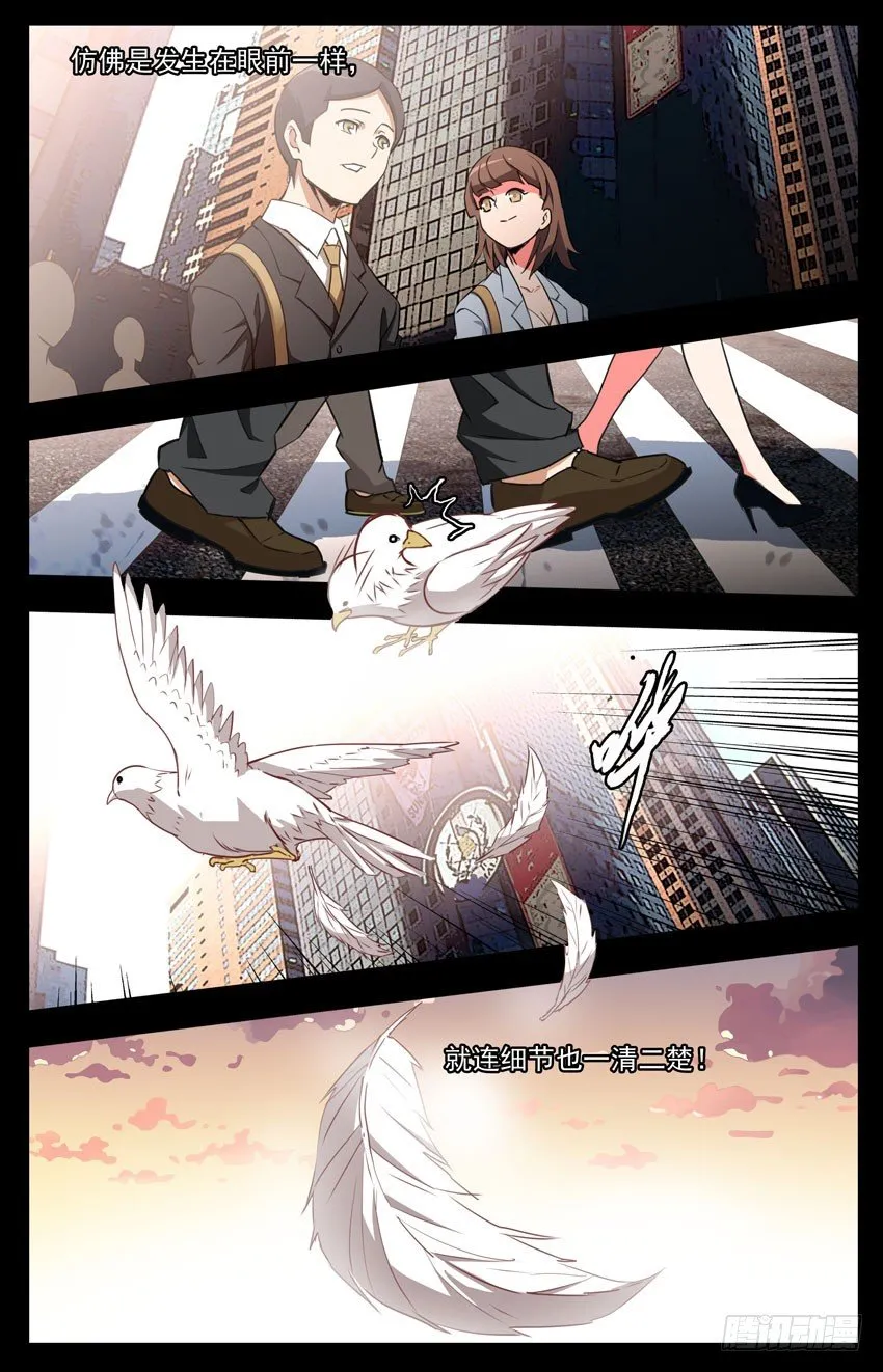 第17话：邪念二 第3页