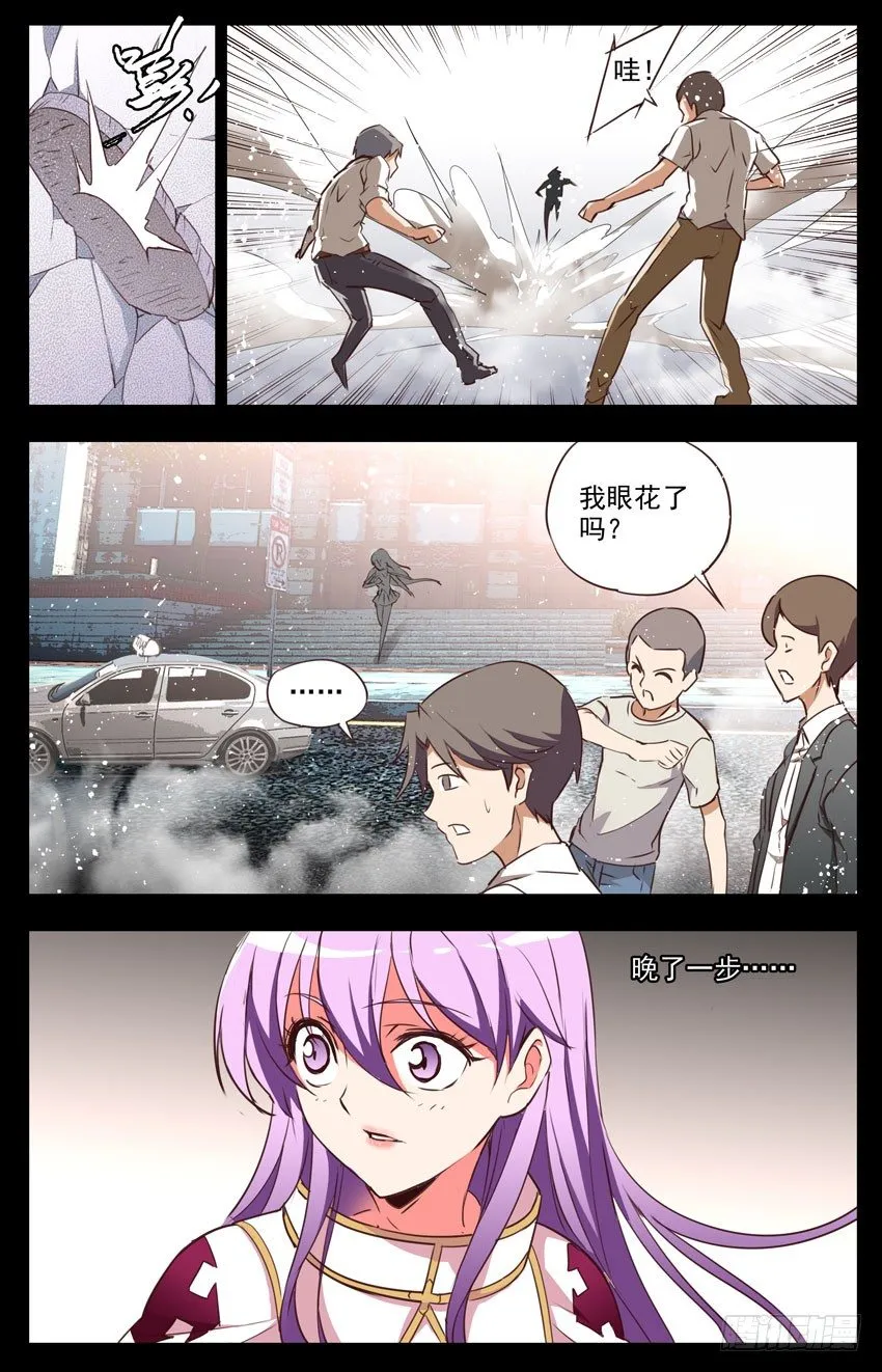 第18话：极速 第3页