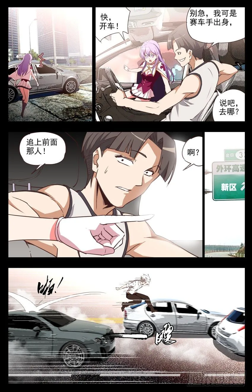 第18话：极速 第4页