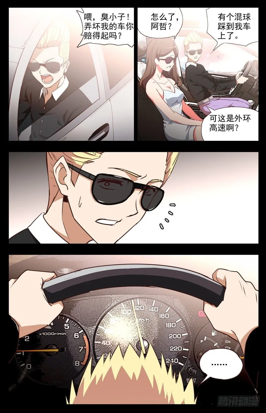 第18话：极速 第5页