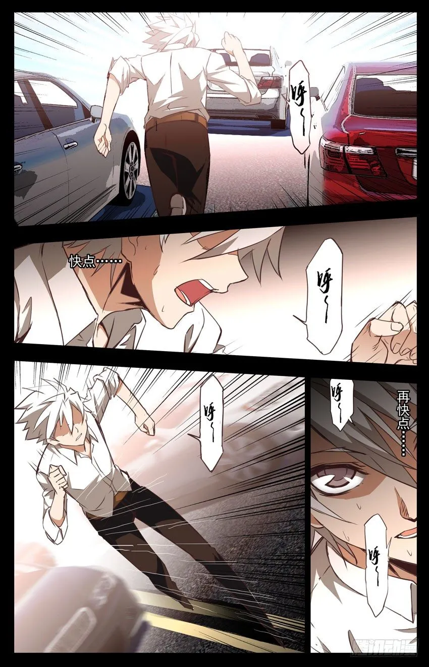 第18话：极速 第6页
